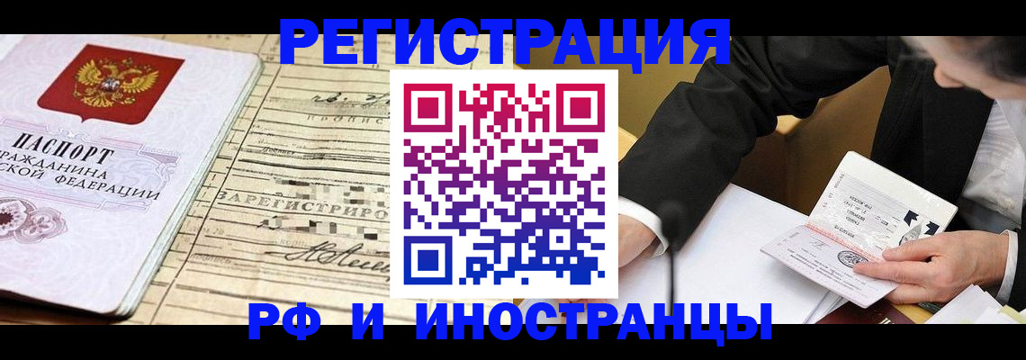 прописка иностранных граждан в Аркадаке