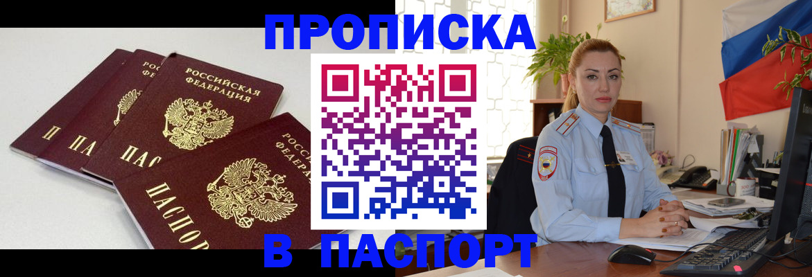 прописка поиск в Аркадаке
