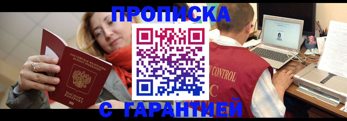 временная регистрация гарантия в Аркадаке