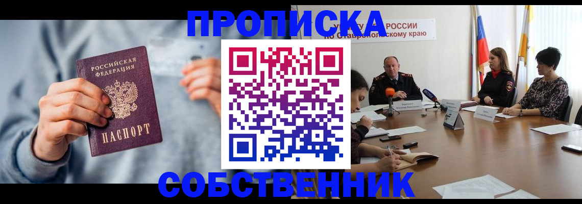 купить прописку в Аркадаке